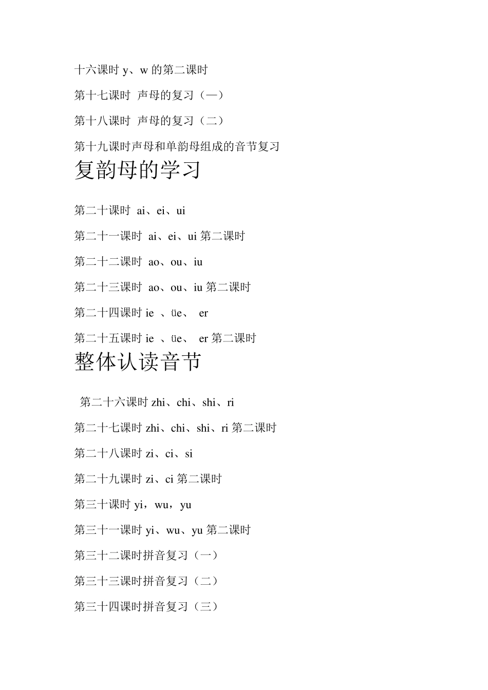 幼小衔接拼音教学计划改_第3页