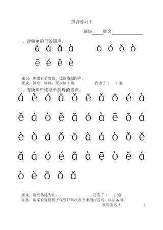 幼小衔接拼音拼读练习