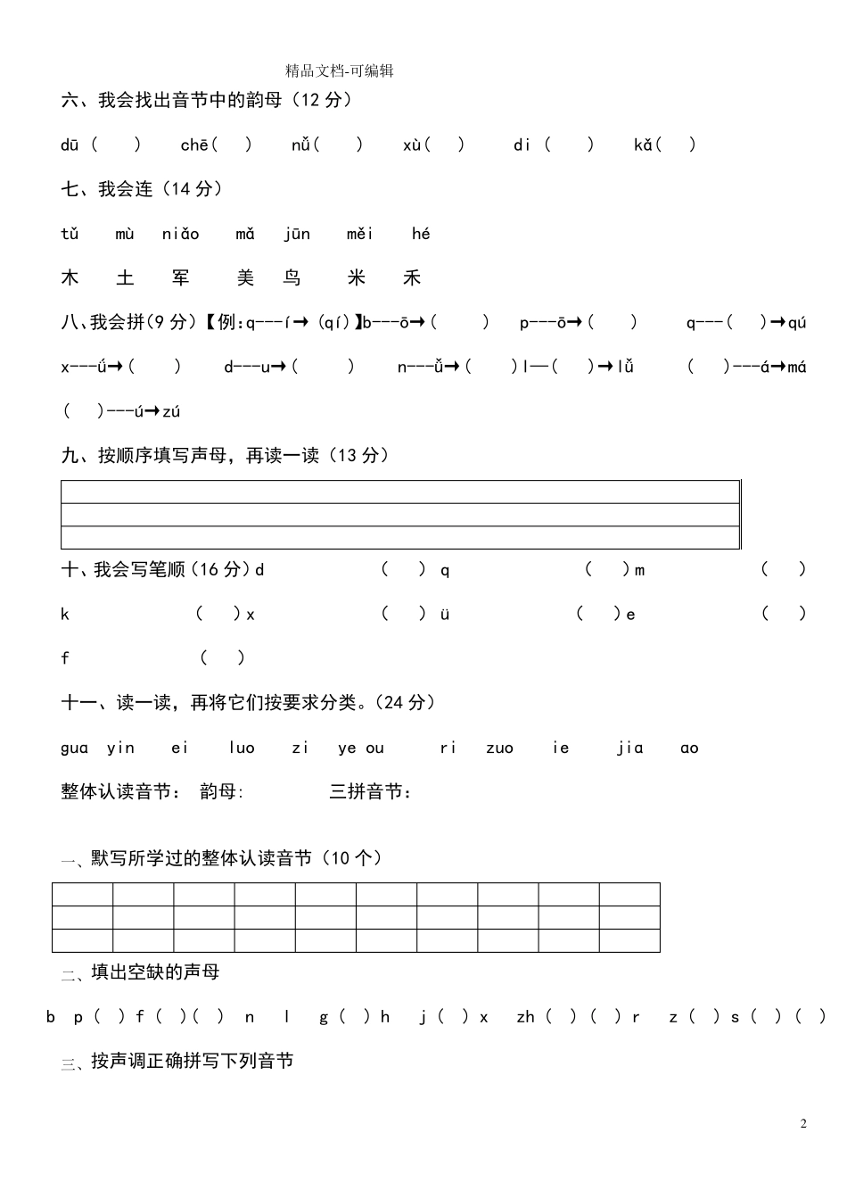 幼小衔接拼音练习卷1_第2页