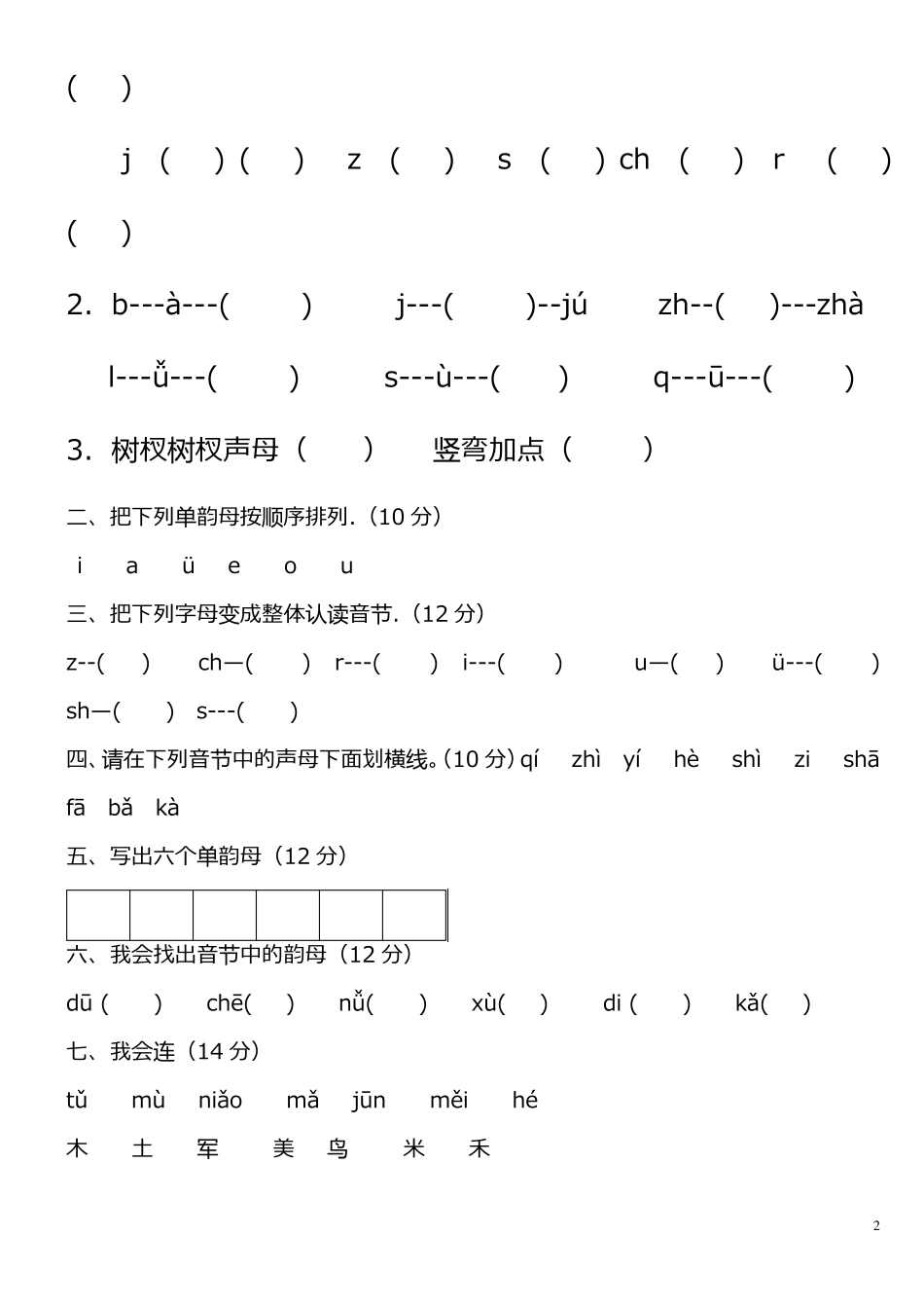 幼小衔接拼音练习幼儿园大班上学期_第2页