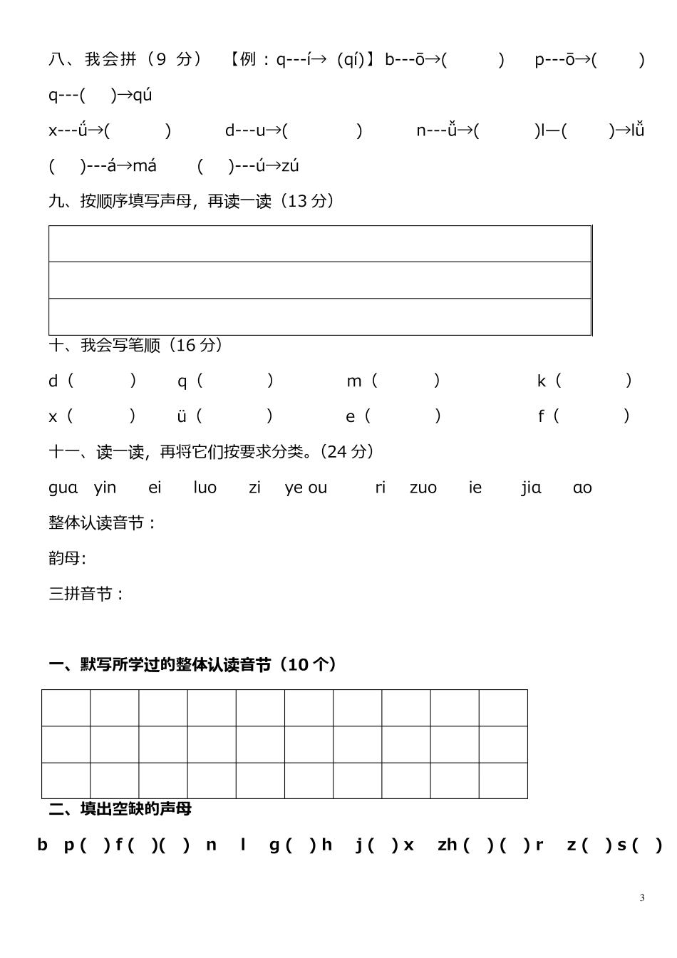 幼小衔接拼音练习幼儿园大班上学期_第3页