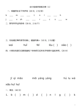 幼小衔接拼音练习幼儿园大班上学期