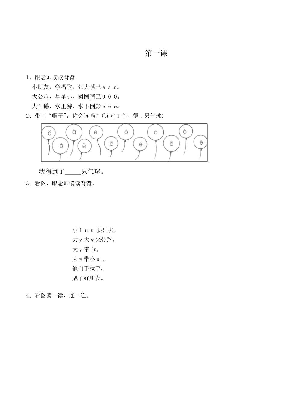 幼小衔接拼音练习题_第1页