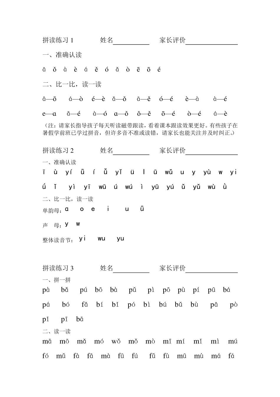 幼小衔接拼音练读_第1页