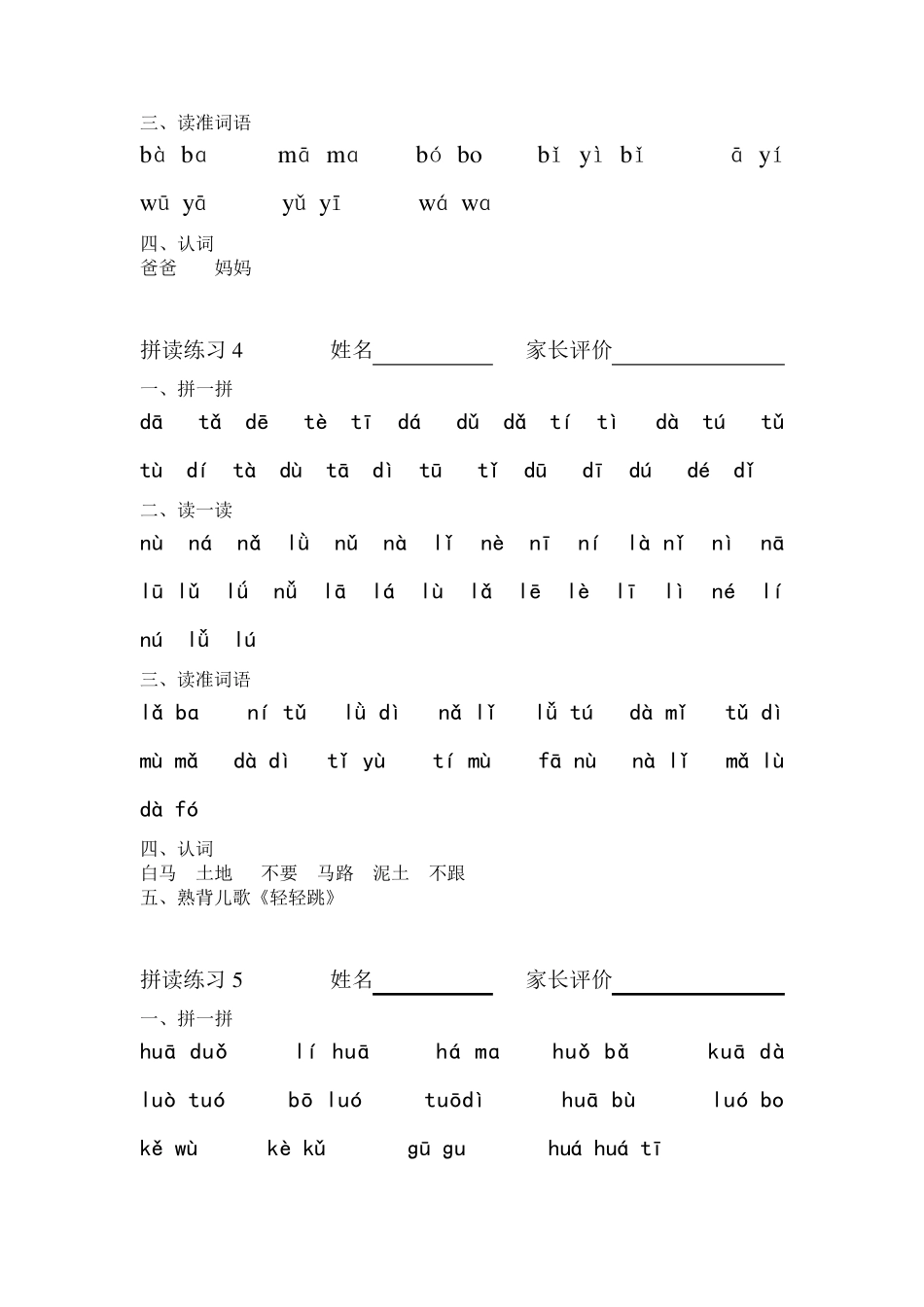 幼小衔接拼音练读_第2页