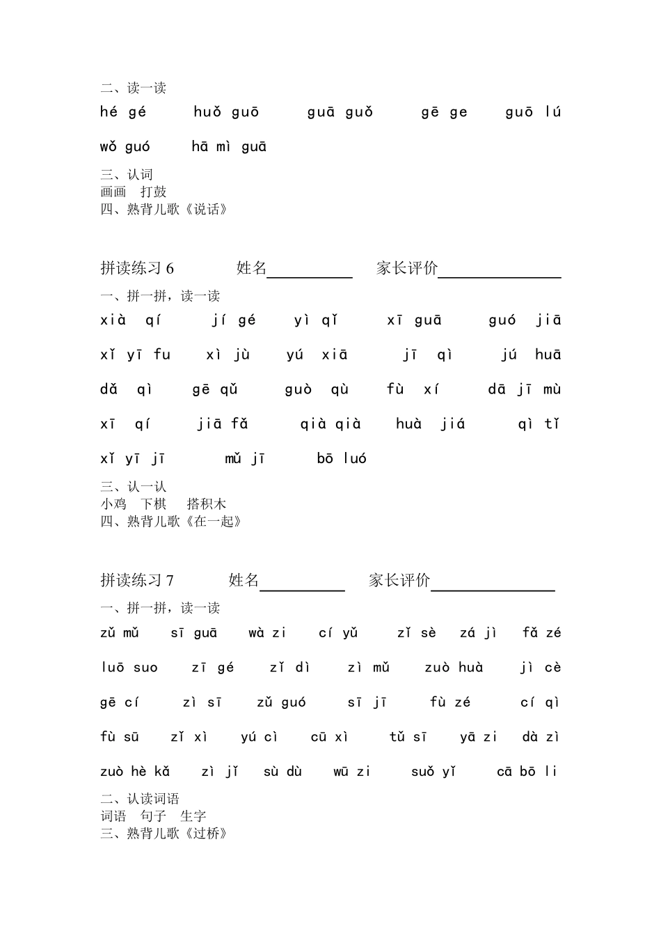 幼小衔接拼音练读_第3页
