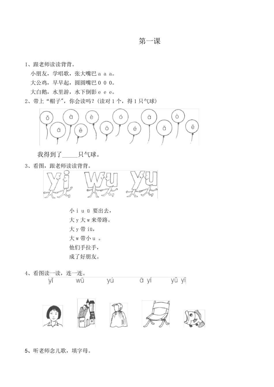 幼小衔接拼音练习题16套_第1页