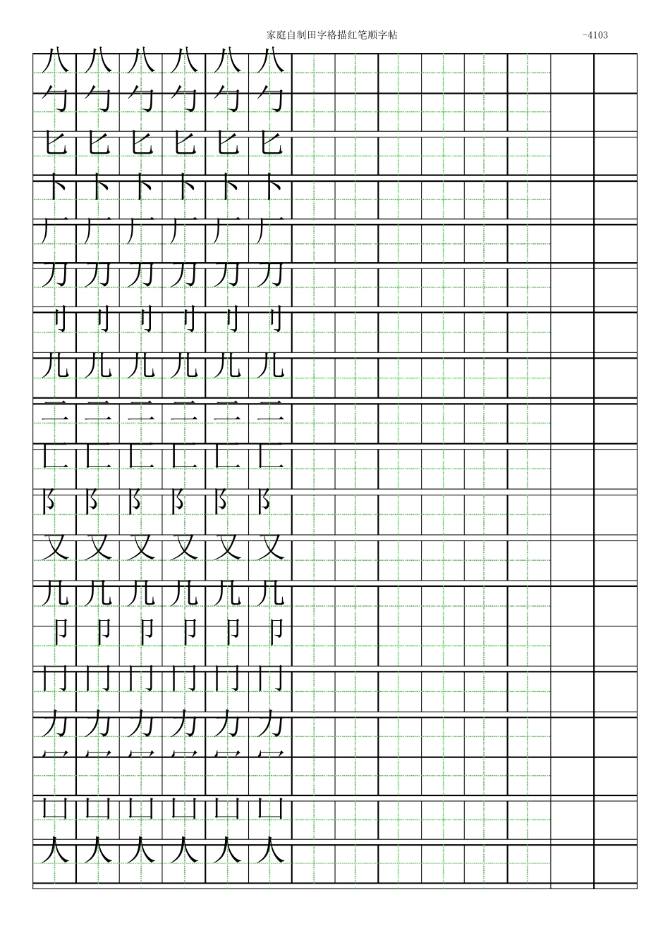 幼小衔接描红字帖有笔顺可练习_第3页