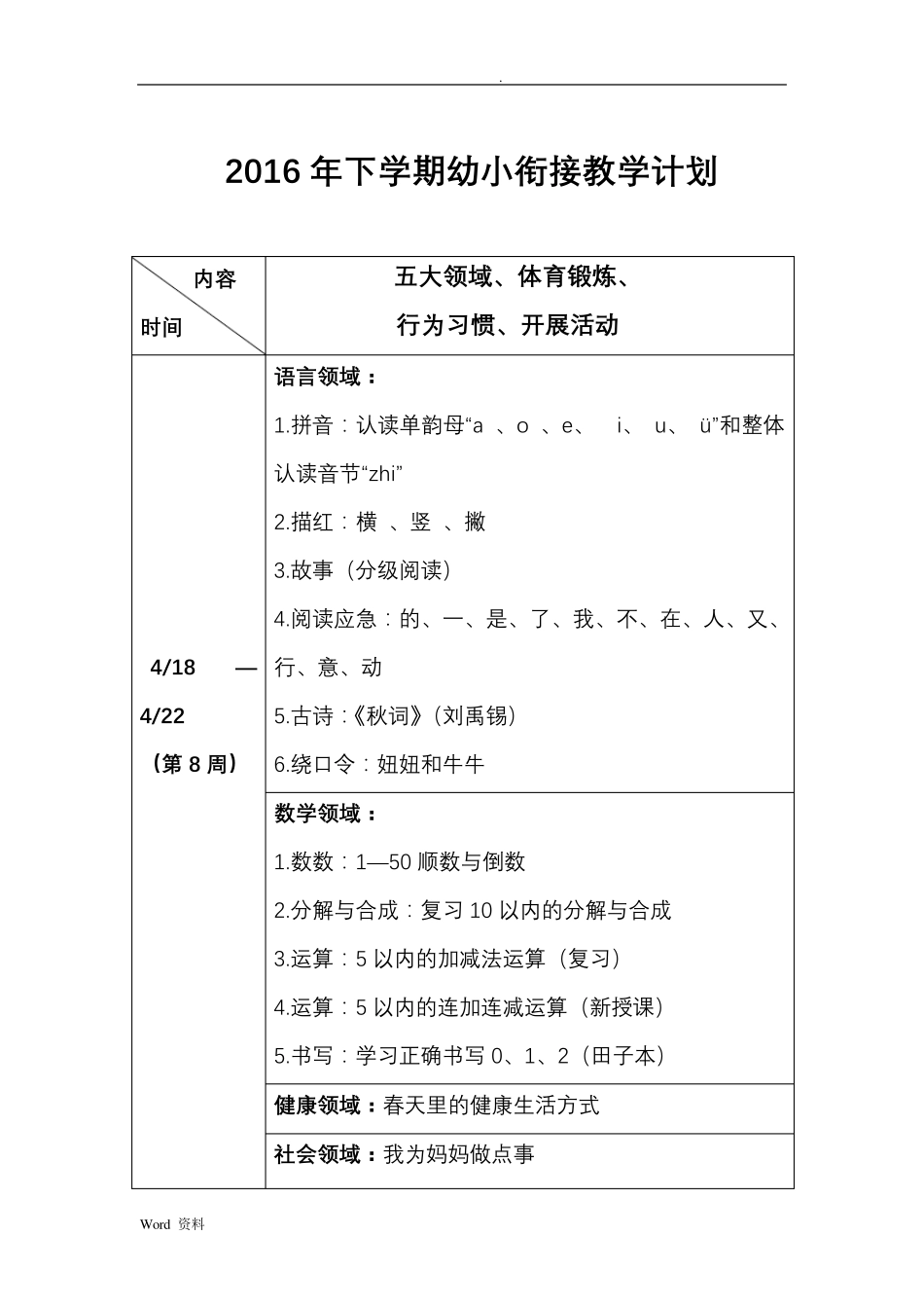 幼小衔接教学计划_第1页