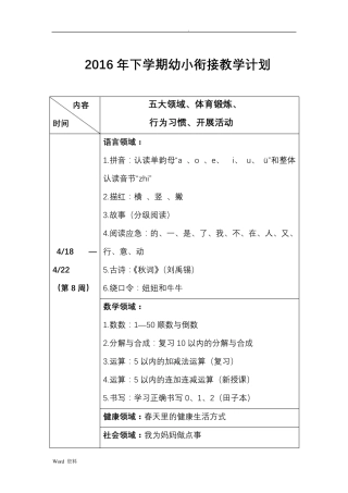 幼小衔接教学计划