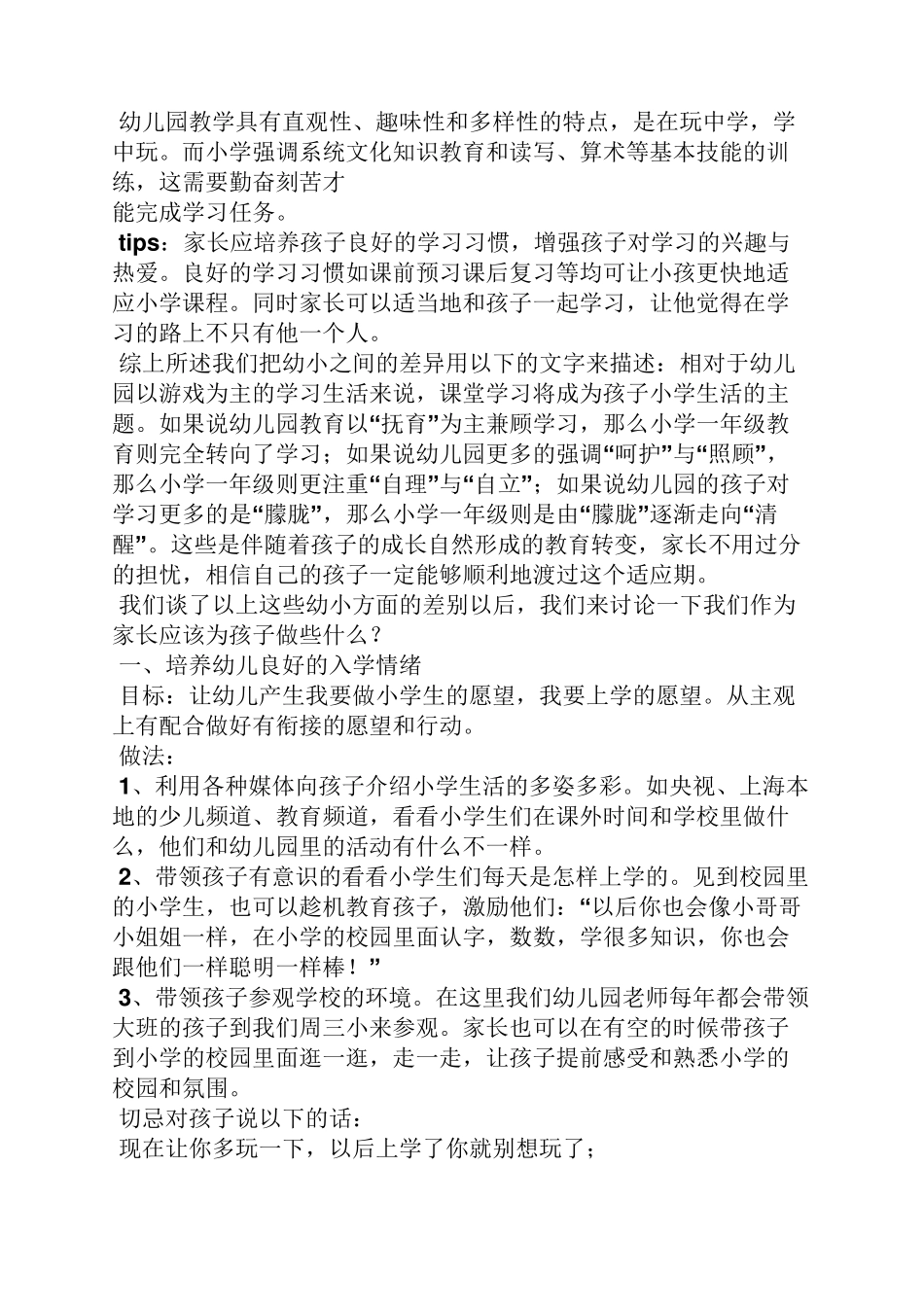 幼小衔接教师发言稿_第3页