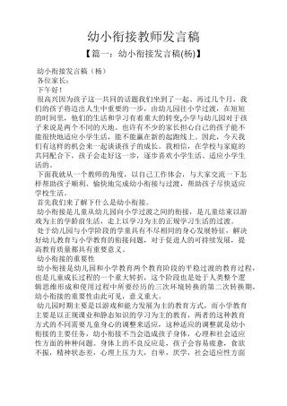 幼小衔接教师发言稿