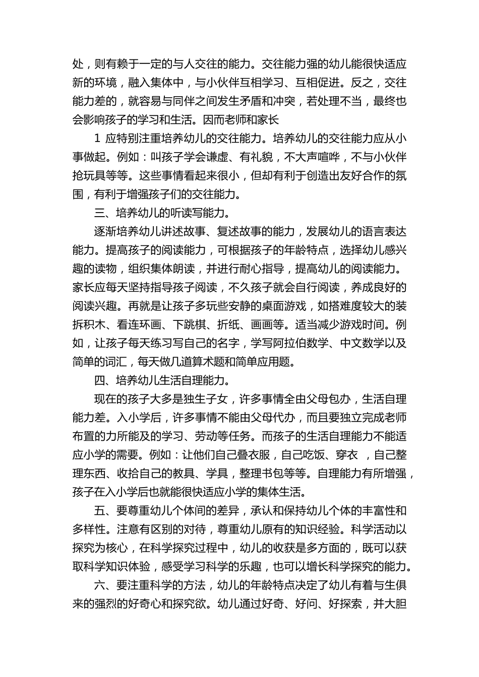 幼小衔接教师培训心得_第2页