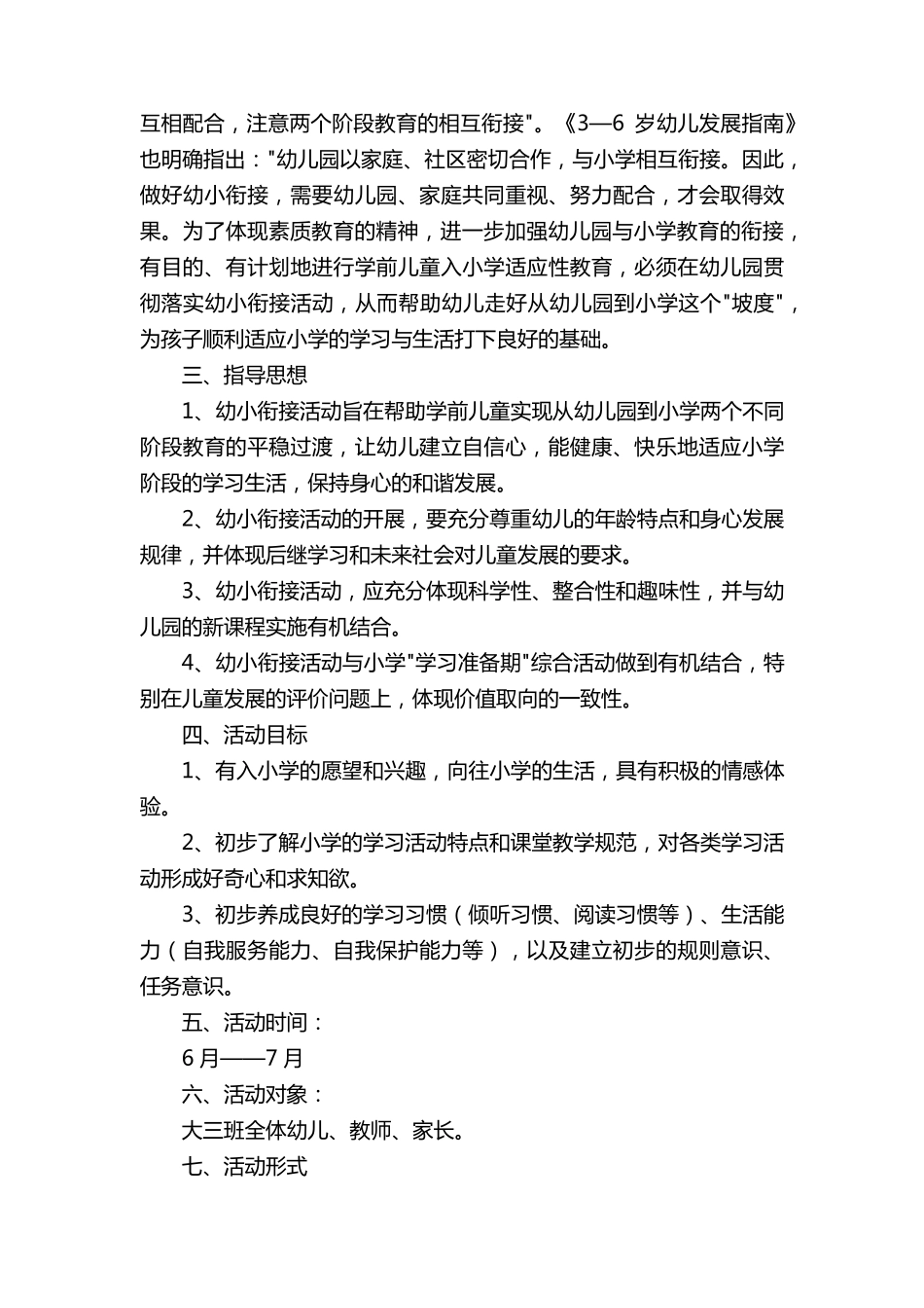 幼小衔接教研活动方案范文(9篇)_第2页