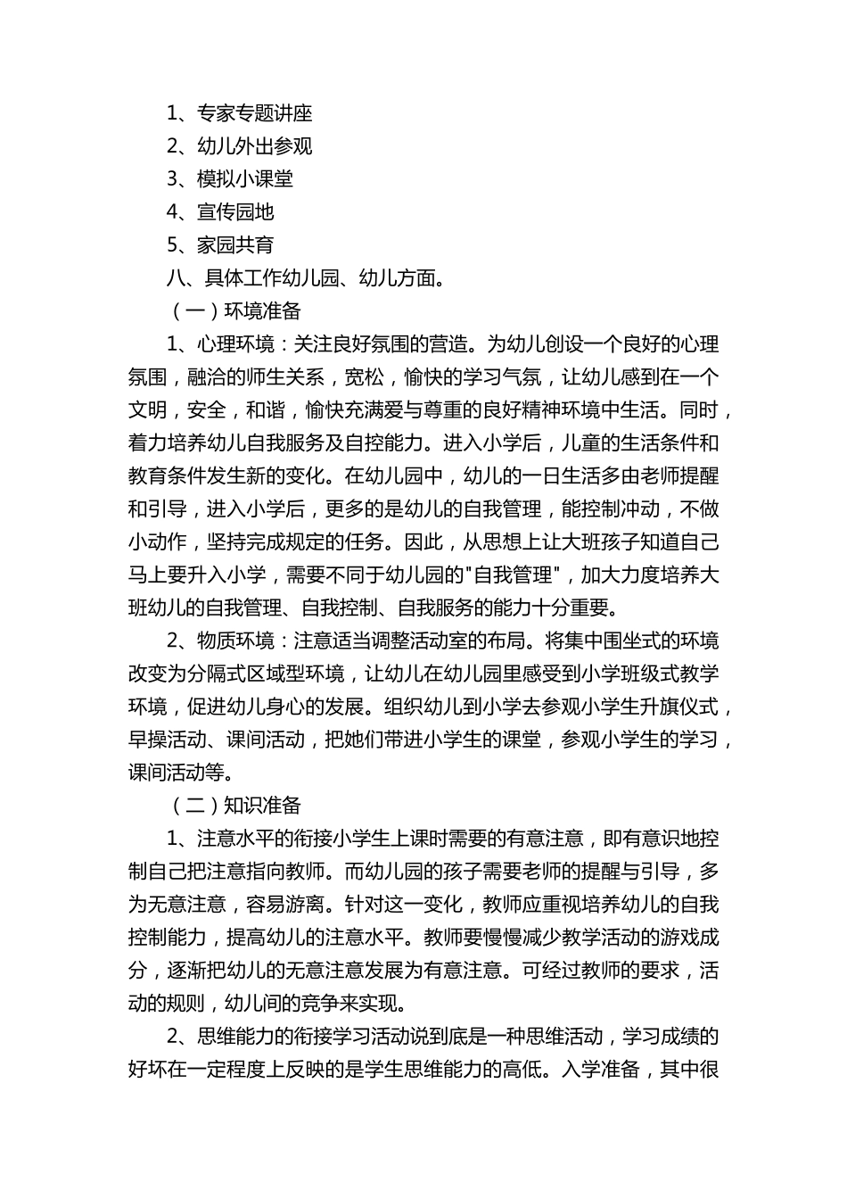 幼小衔接教研活动方案范文(9篇)_第3页