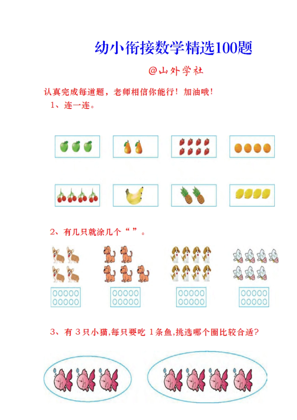 幼小衔接数学100题_第1页