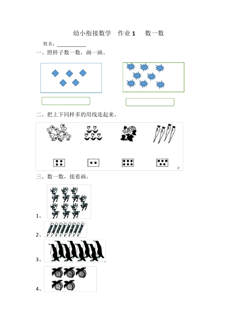 幼小衔接数学_第1页