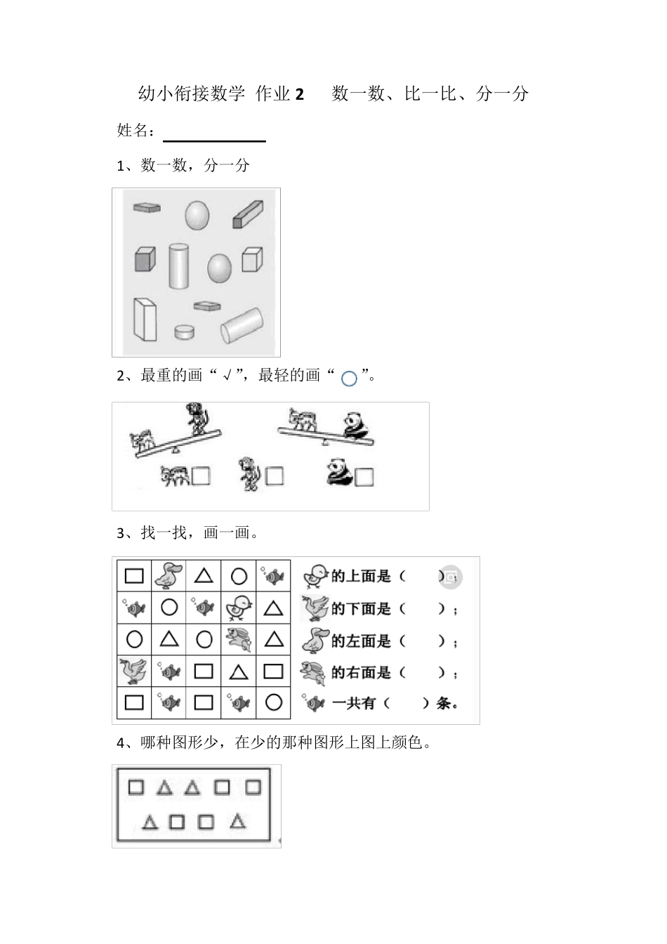 幼小衔接数学_第2页