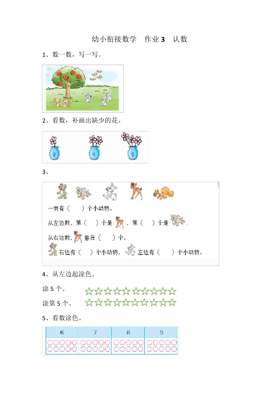 幼小衔接数学_第3页