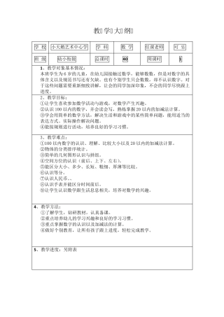 幼小衔接数学大纲