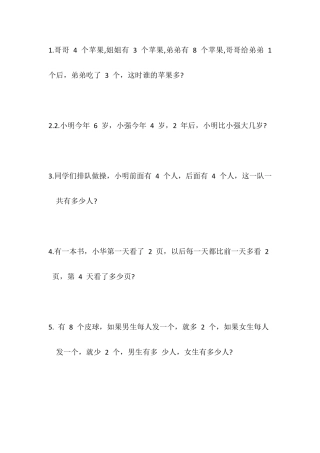 幼小衔接数学思维题