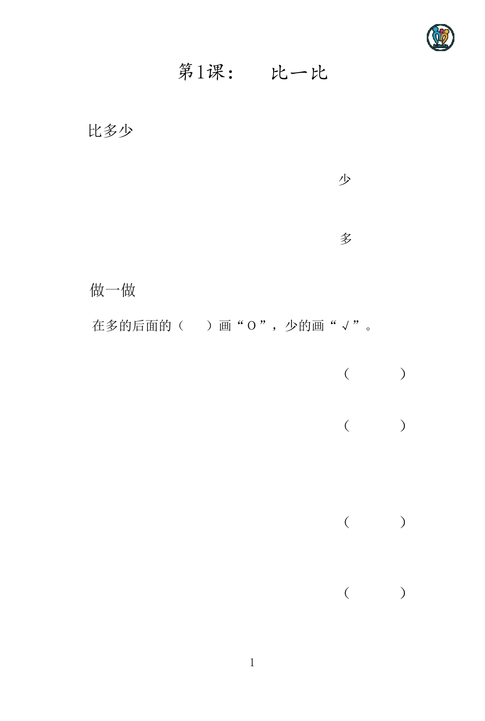 幼小衔接数学教材_第3页