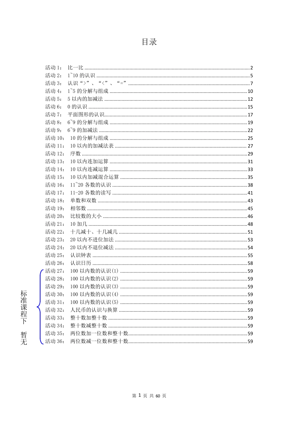 幼小衔接数学教案_第2页