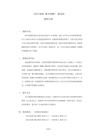 幼小衔接数学教案