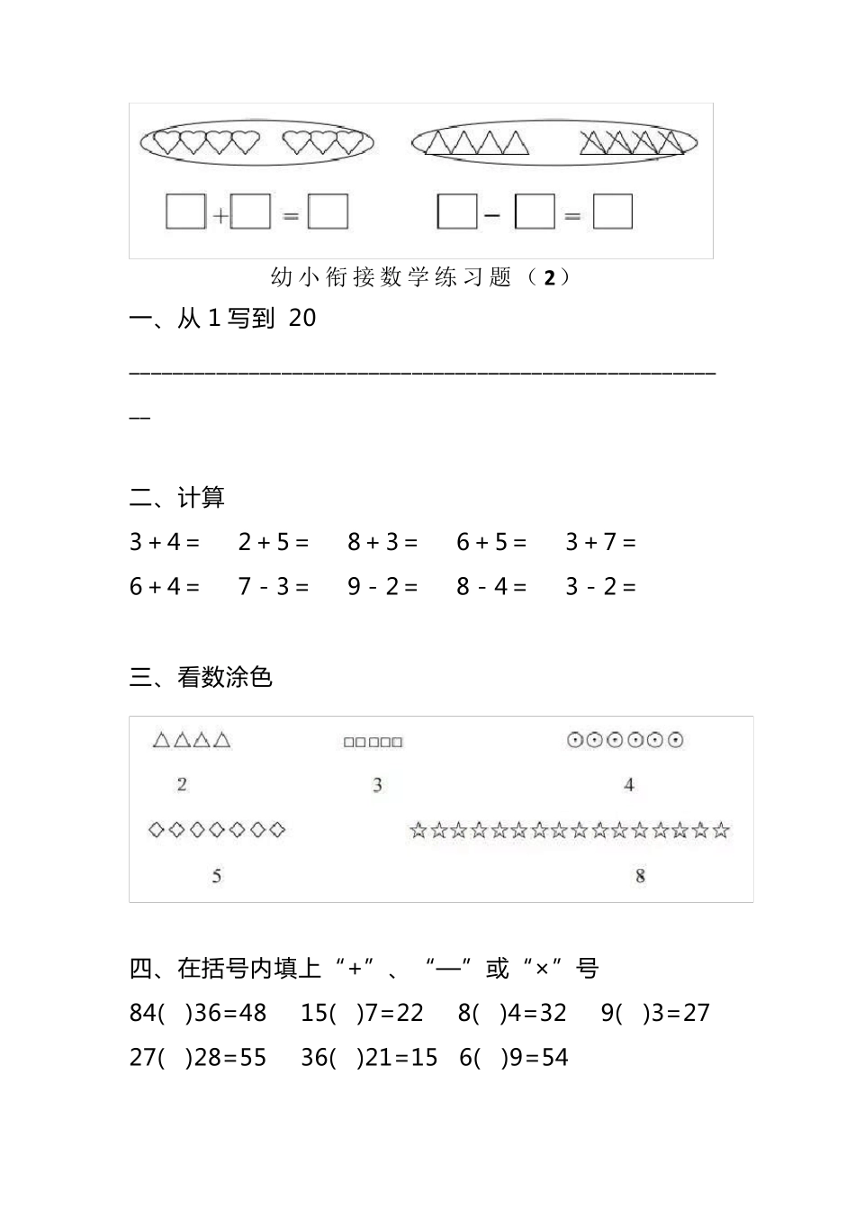 幼小衔接数学练习题(共5套)_第2页