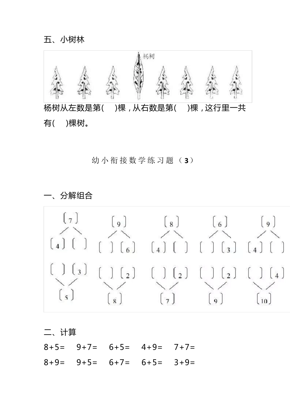 幼小衔接数学练习题(共5套)_第3页