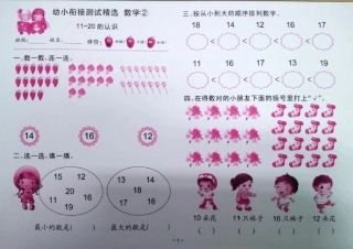 幼小衔接数学学前班考试卷练习题大全10套可下载打印学前班测试题可以打印