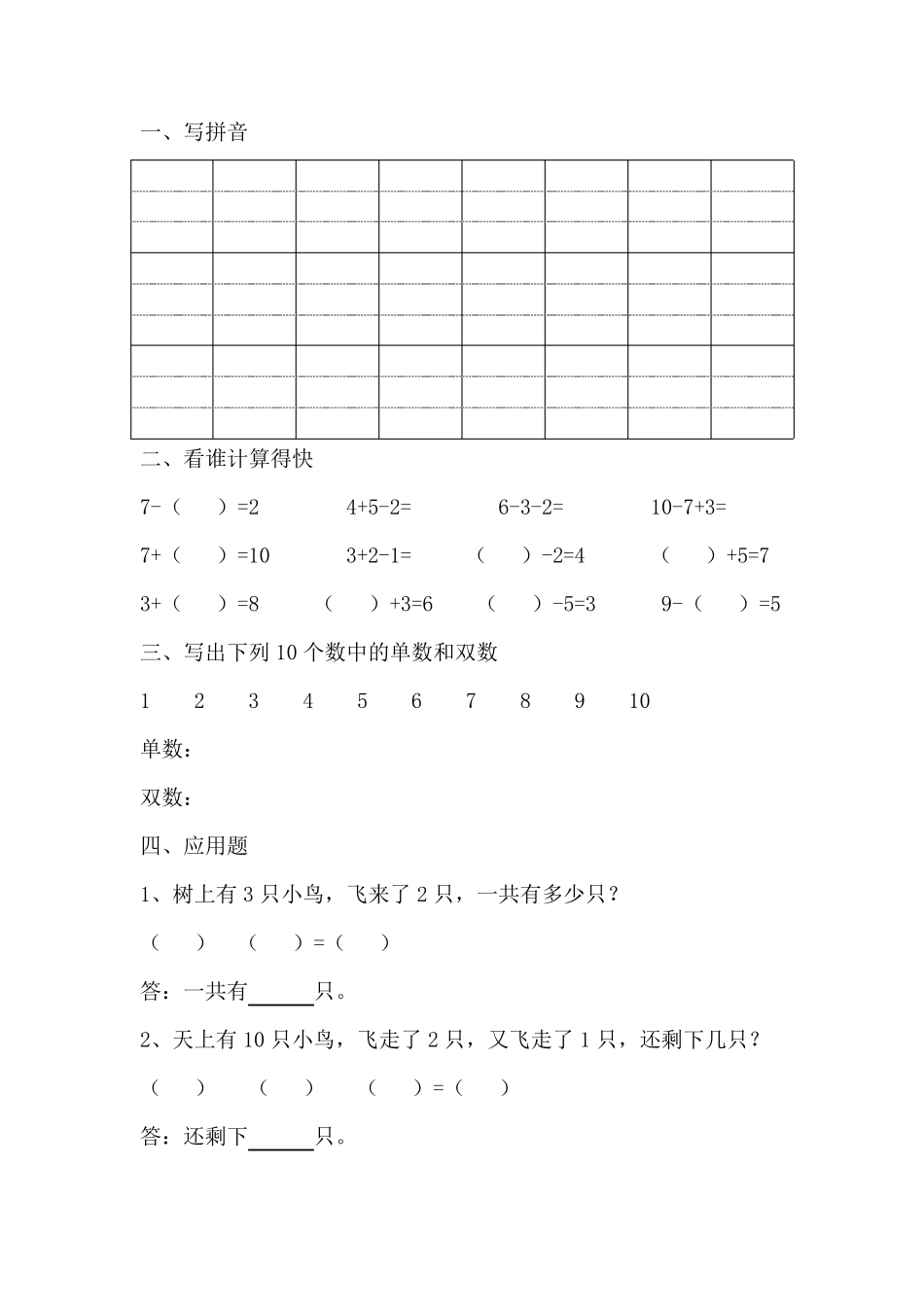 幼小衔接数学练习题(已排版,可直接打印)_第1页