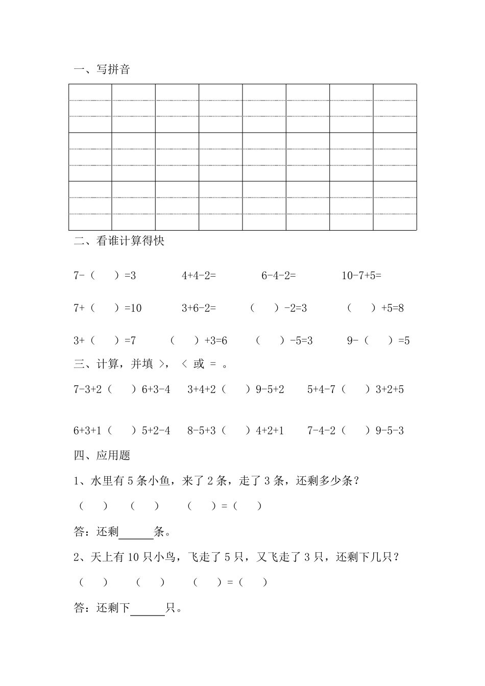 幼小衔接数学练习题(已排版,可直接打印)_第2页