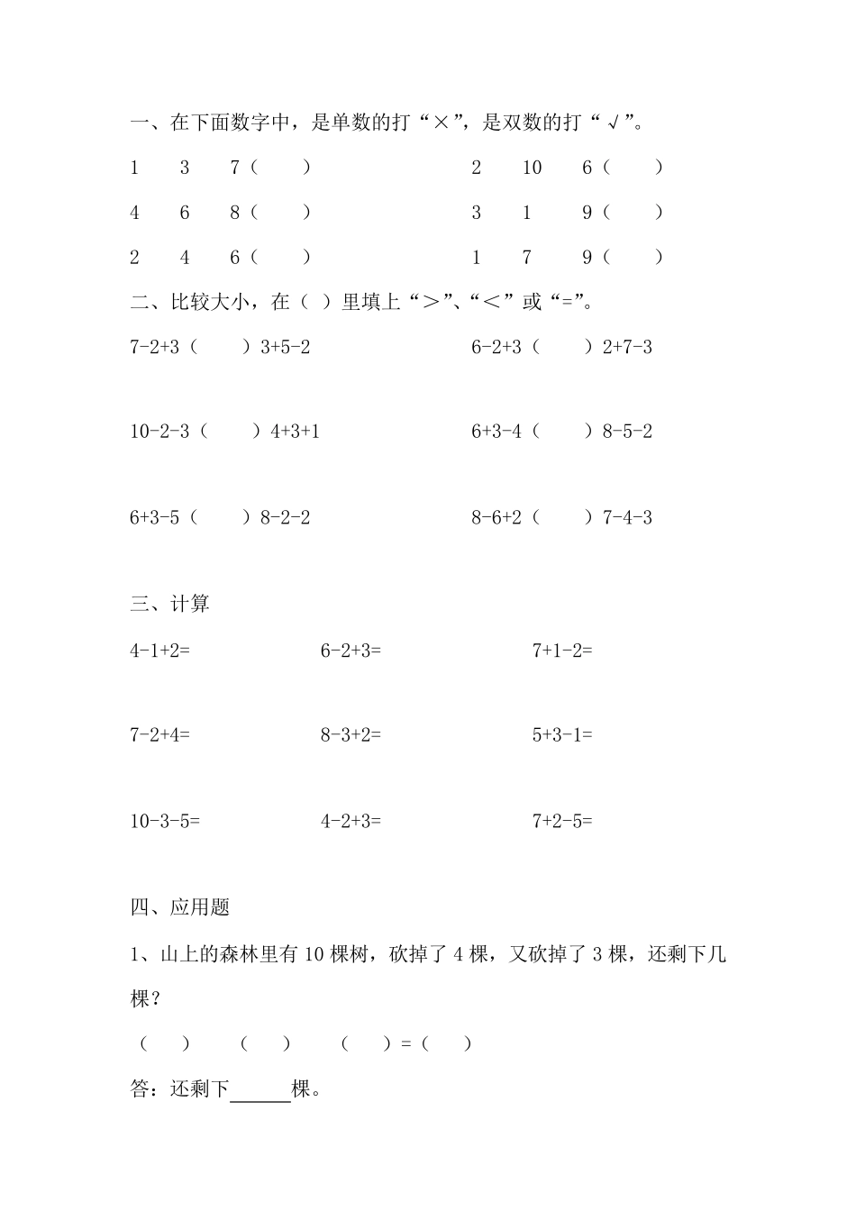 幼小衔接数学练习题(已排版,可直接打印)_第3页