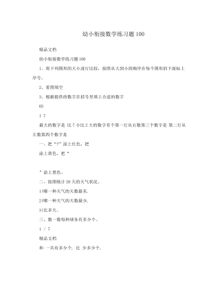幼小衔接数学练习题100