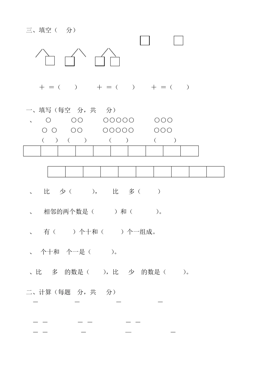 幼小衔接数学练习题A4打印版_第3页