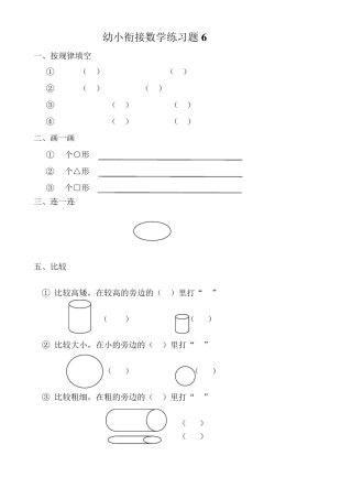 幼小衔接数学练习题A4打印版