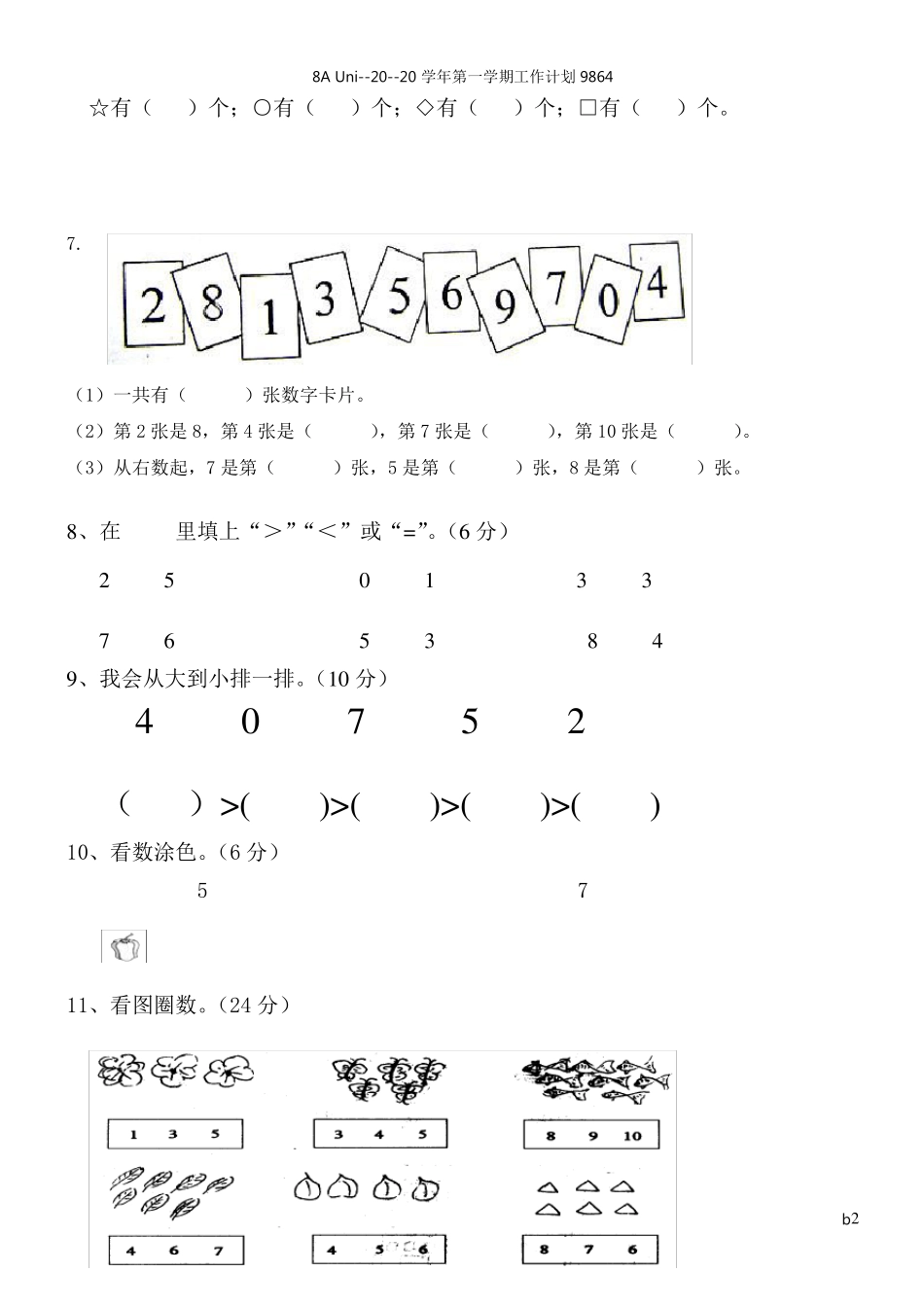 幼小衔接数学试卷_第2页