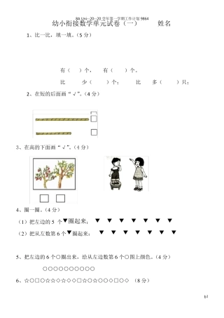 幼小衔接数学试卷