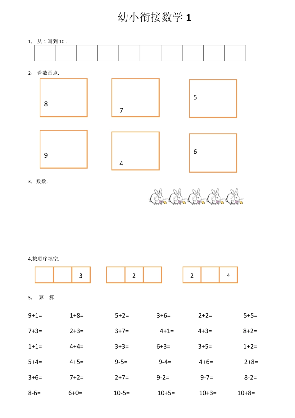 幼小衔接数学试卷16份2016幼小衔接数学试卷_第1页