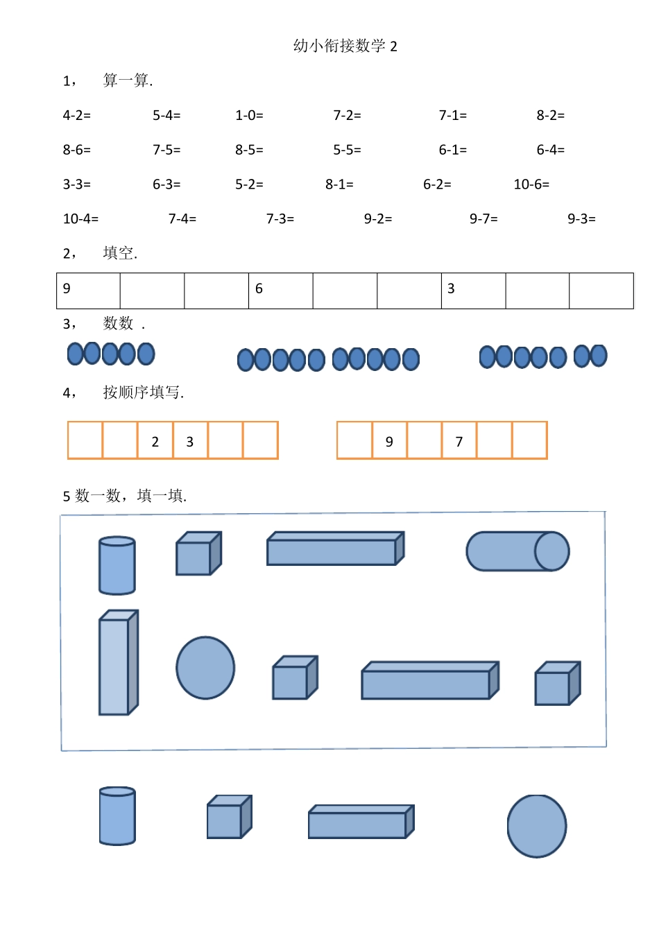 幼小衔接数学试卷16份2016幼小衔接数学试卷_第3页