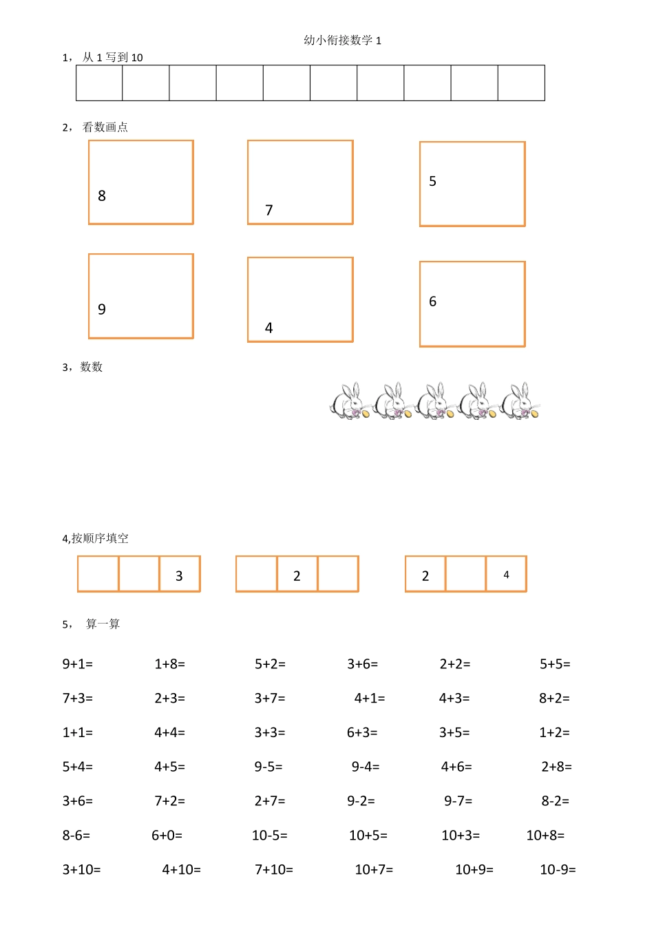 幼小衔接数学试卷16份A4纸打印_第1页