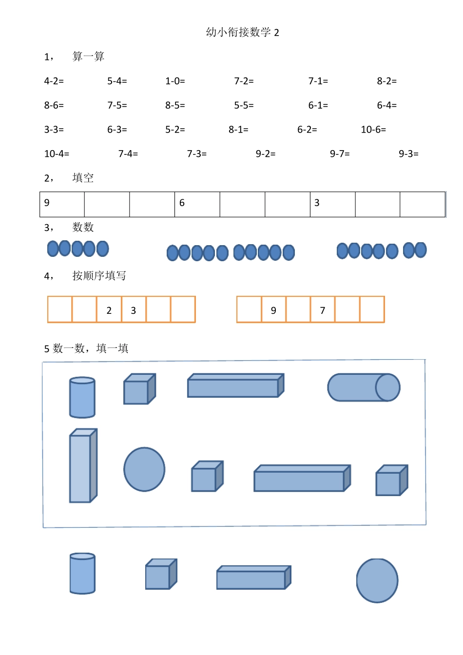 幼小衔接数学试卷16份A4纸打印_第2页