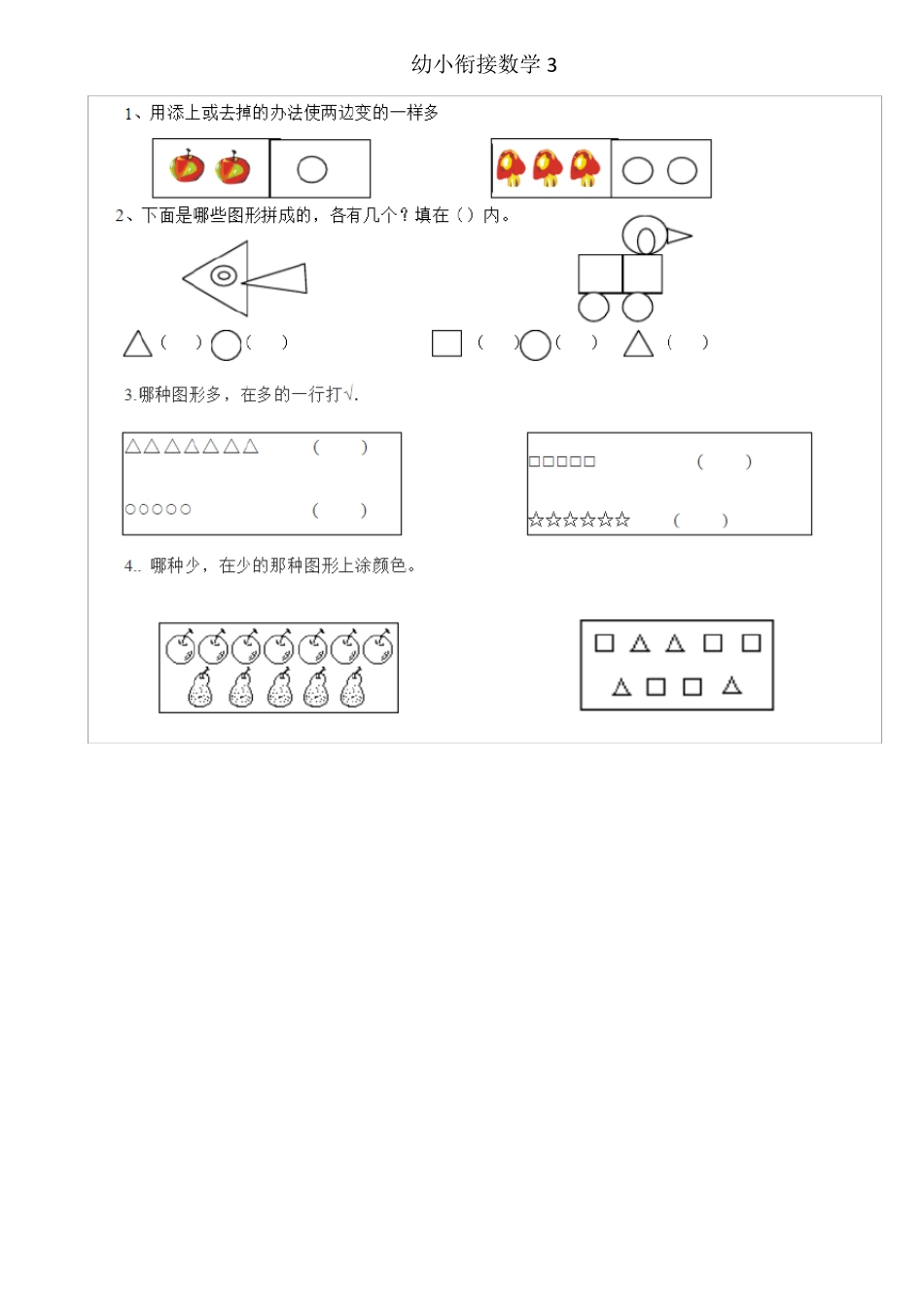 幼小衔接数学试卷16份A4纸打印_第3页