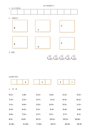 幼小衔接数学试卷16份A4纸打印