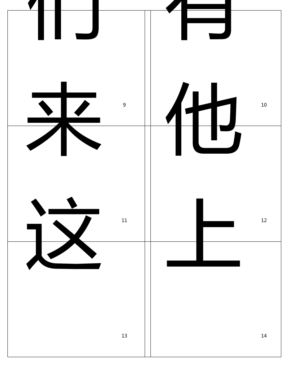 幼小衔接最常用的500汉字_第3页