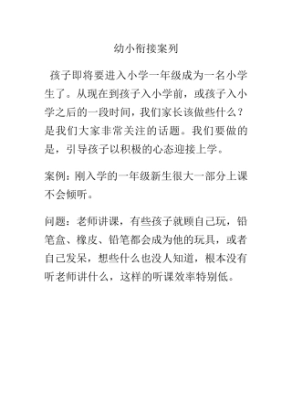 幼小衔接案列