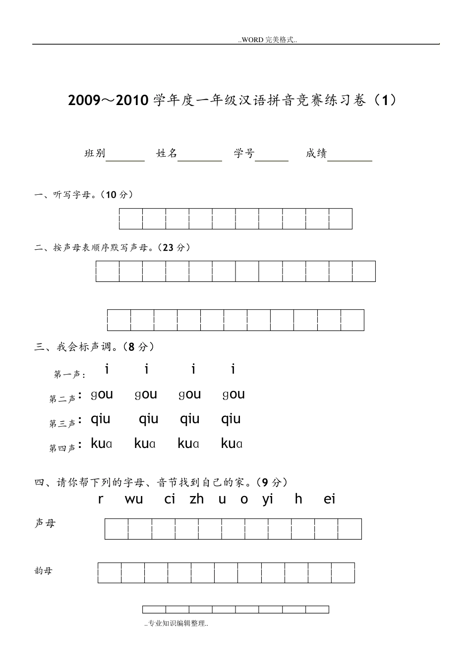 幼小衔接汉语拼音知识练习试题_第3页