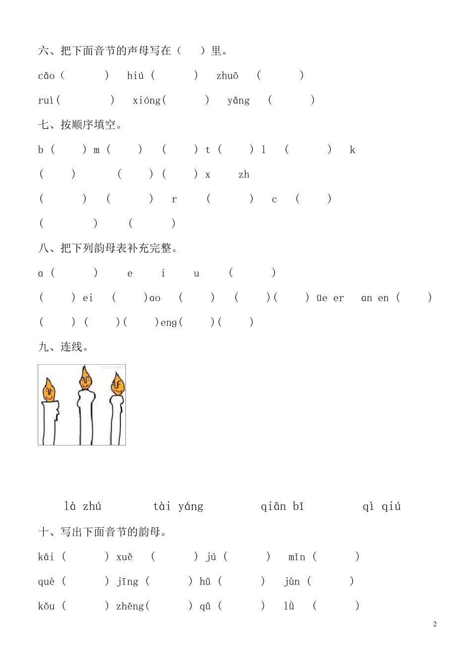 幼小衔接汉语拼音知识练习题3_第2页