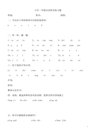 幼小衔接汉语拼音知识练习题3